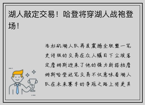 湖人敲定交易！哈登将穿湖人战袍登场！