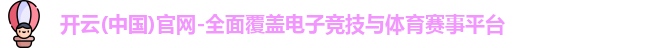 开云体育